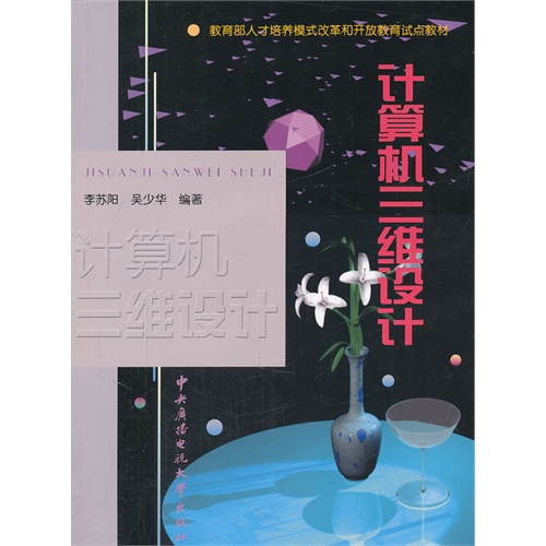 计算机三维设计
