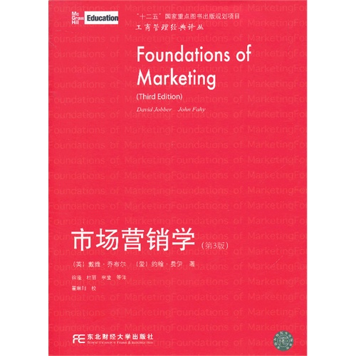 市场营销学-(第3版)