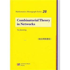 组合网络理论-26