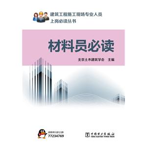 材料员必读