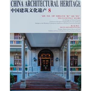 中国建筑文化遗产-8