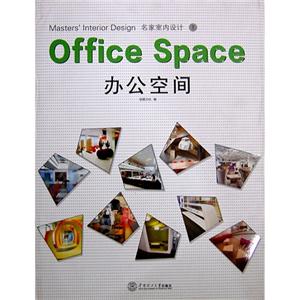 办公空间-名家室内设计-1