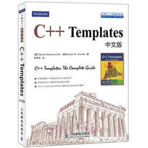 C++ Templates 中文版