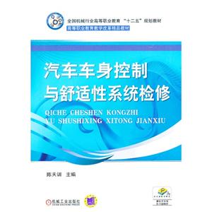 汽车车身控制与舒适性系统检修