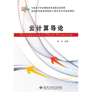 云计算导论