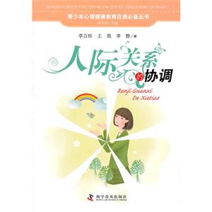 人际关系的协调