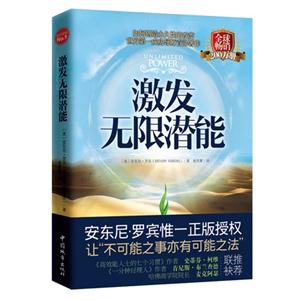 激发无限潜能