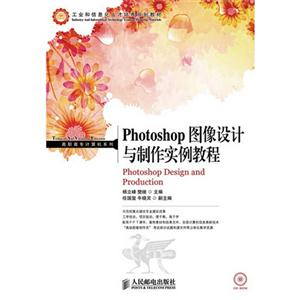 PHOTOSHOP 图像设计与制作实例教程