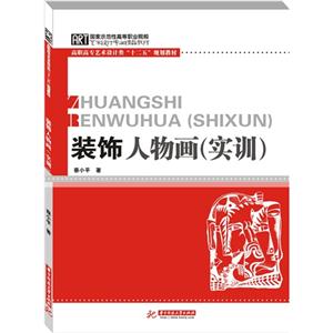 装饰人物画