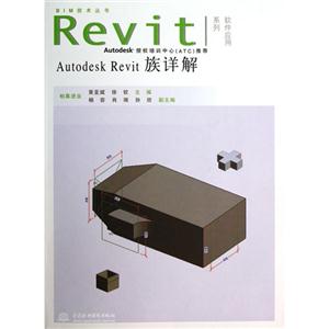 Autodesk Revit族详解