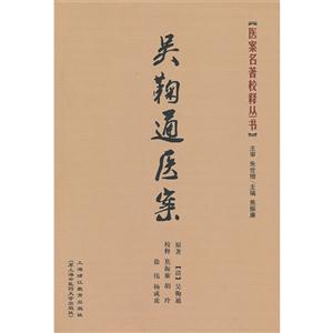 吴鞠通医案