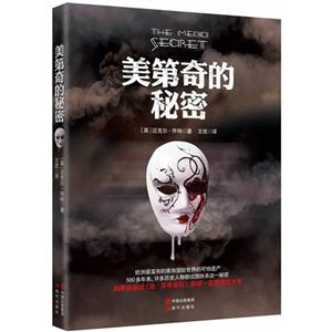 美弟奇的秘密