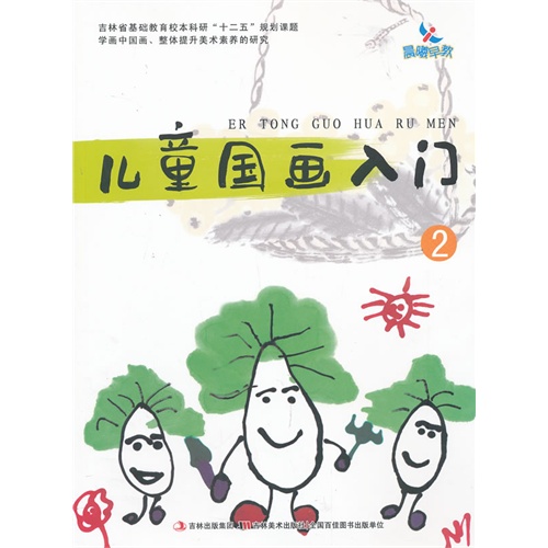 儿童国画入门-2