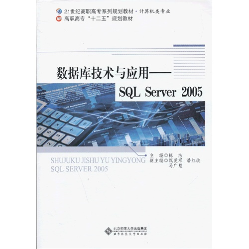 数据库技术与应用-SQL Server 2005