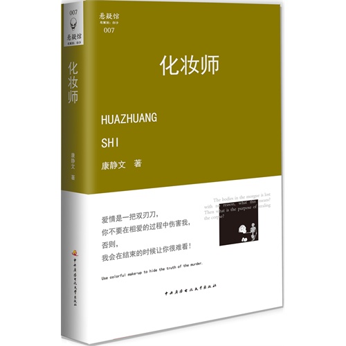 化妆师