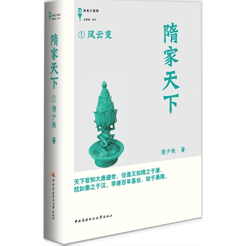 隋家天下:1:风云变