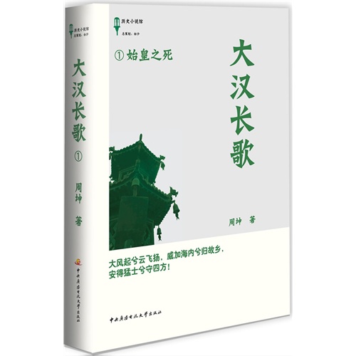 大汉长歌:1:始皇之死