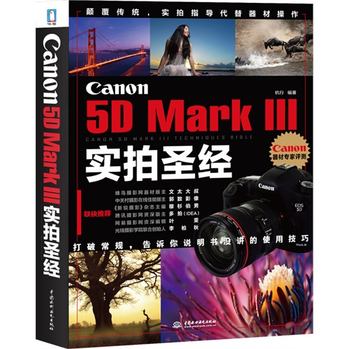 Canon 5D Mark Ⅲ实拍圣经