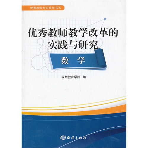 优秀教师教学改革的实践与研究-(全2册)