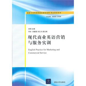 现代商业英语营销与服务实训