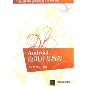 Android应用开发教程