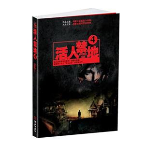 活人禁地-4-大结局