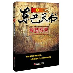 神路残卷-东巴天书-1