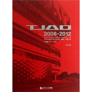 同济大学建筑设计研究院(集团)有限公司作品集:2008-2012