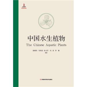 中国水生植物