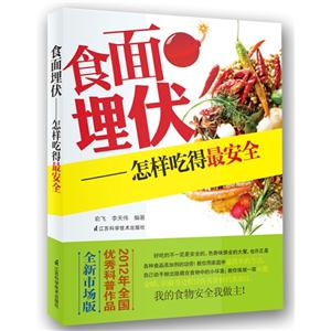 食面埋伏-怎样吃得最安全-全新市场版