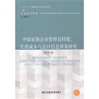 关于董事长持股情况与公司代理成本的大学毕业论文范文
