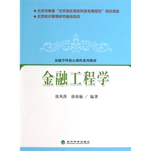 金融工程学