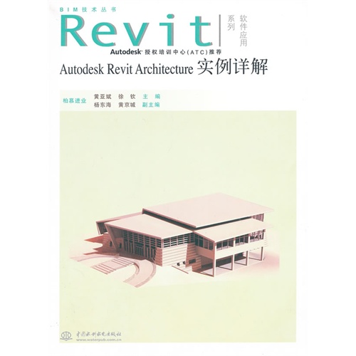 Autodesk Revit Architecture实例详解