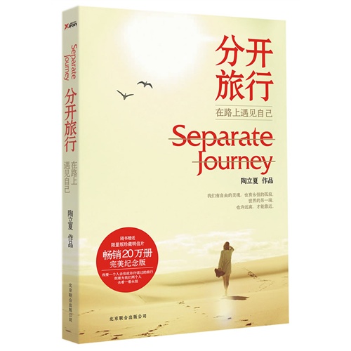 分开旅行-在路上遇见自己