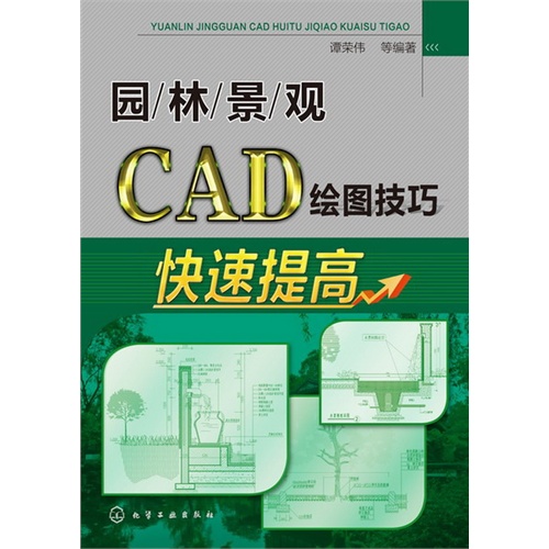 园林景观CAD绘图技巧快速提高