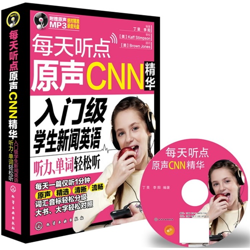 每天听点原声CNN精华-入门级学生新闻英语听力.单词轻松听-附赠原声MP3