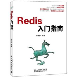 Redis入门指南