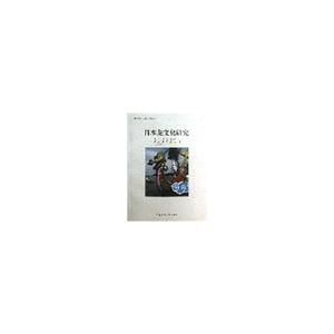 日本龙文化研究