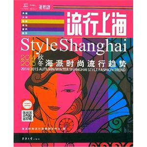 Ϻ:2014/2015 autumn/winter Shanghai style fashion trend