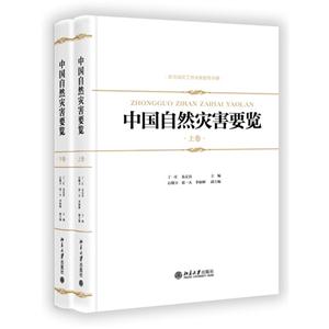 中国自然灾害要览