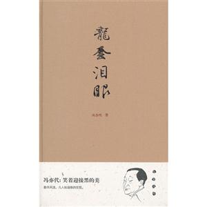 龙套泪眼