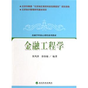 金融工程学