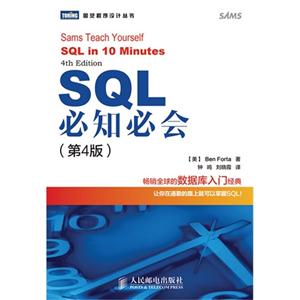 SQL 必知必会(第4版)