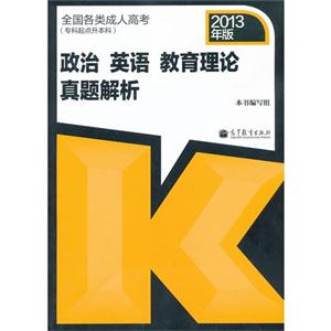 013政治
