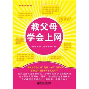 教父母学会上网