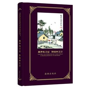丰子恺诗画