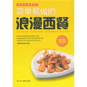 简单易做的浪漫西餐