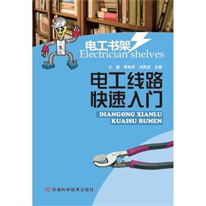 电工线路快速入门