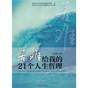 苦难给我的21个人生哲理