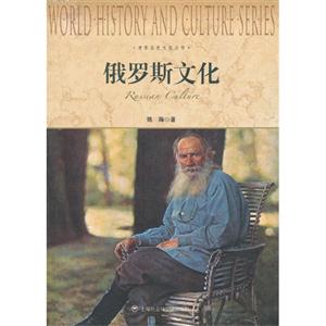 俄罗斯文化